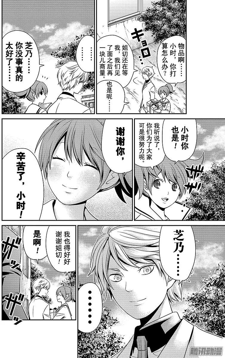 愛之死亡測試者 - 第15回 - 2