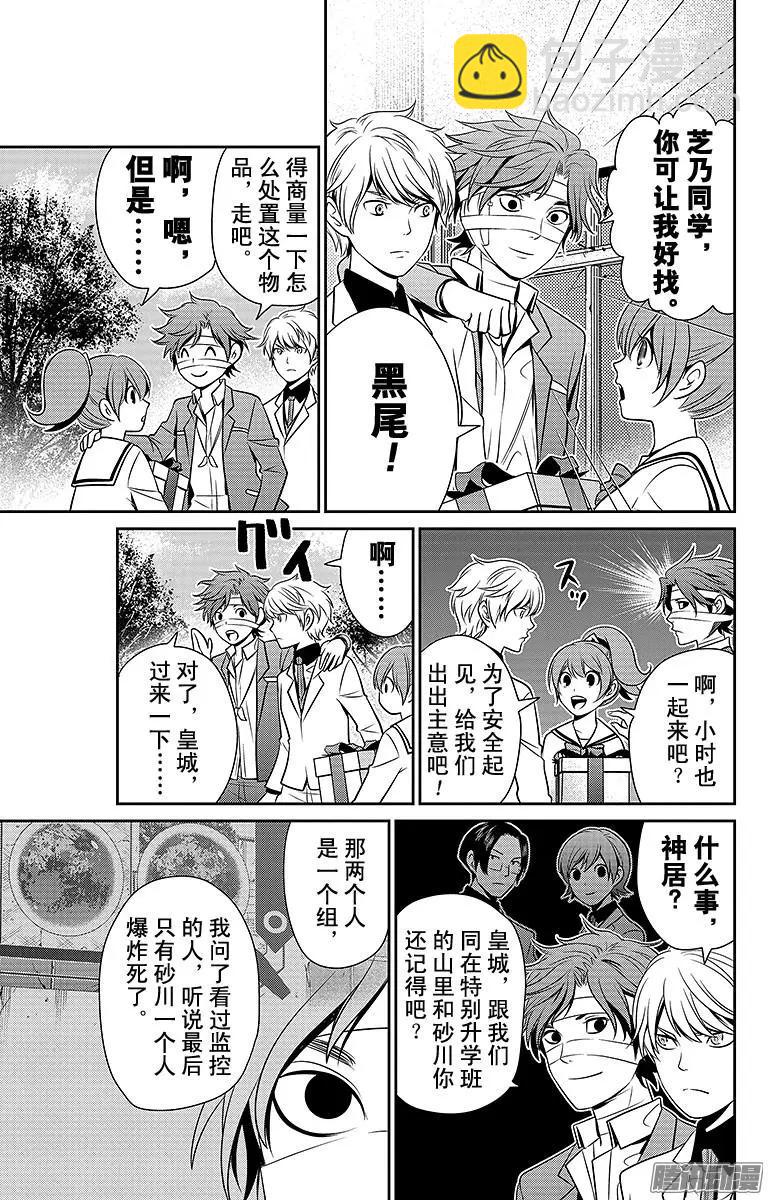 愛之死亡測試者 - 第15回 - 3