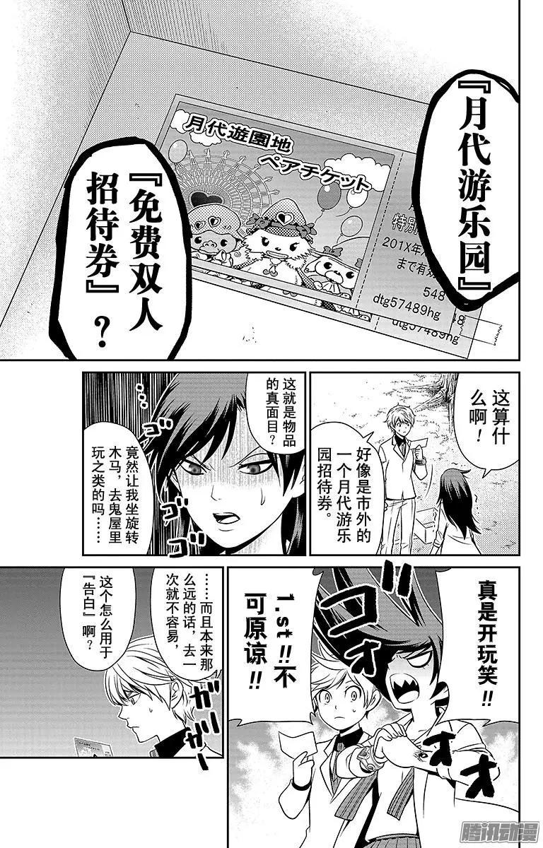 愛之死亡測試者 - 第15回 - 3