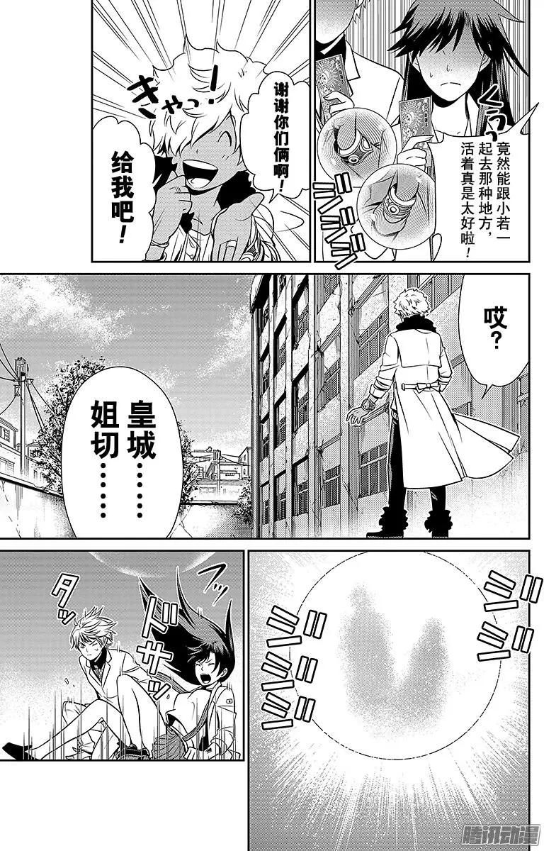 愛之死亡測試者 - 第15回 - 1