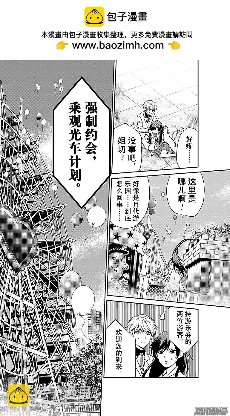 愛之死亡測試者 - 第15回 - 2