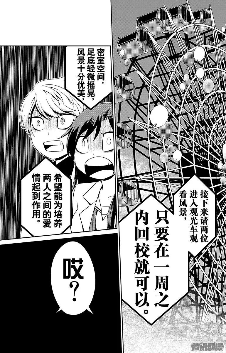 愛之死亡測試者 - 第15回 - 3