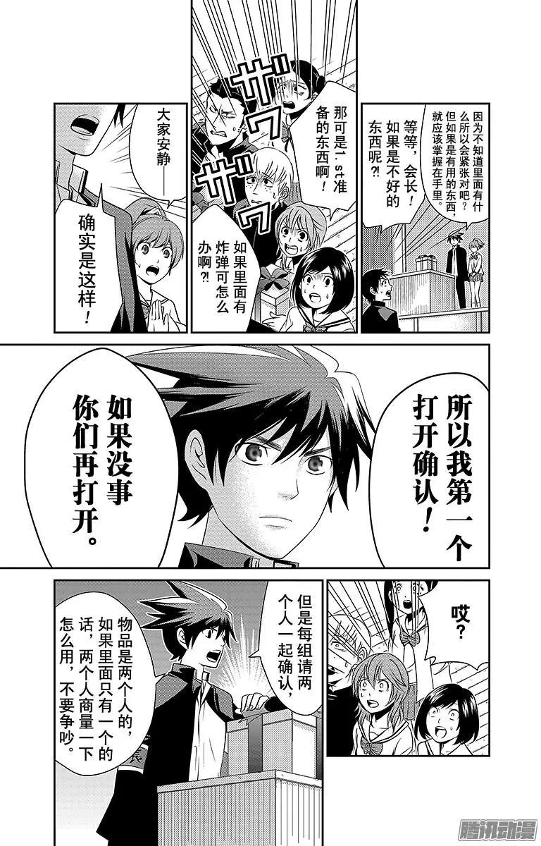 愛之死亡測試者 - 第15回 - 3