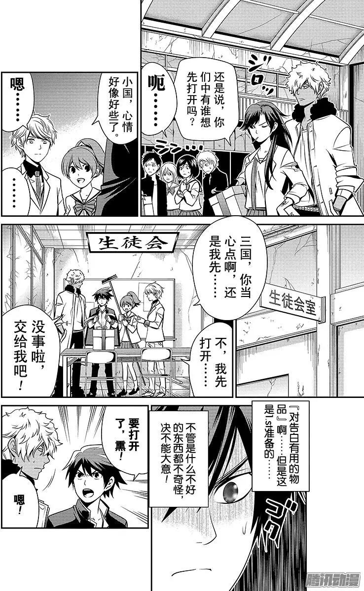 愛之死亡測試者 - 第15回 - 4
