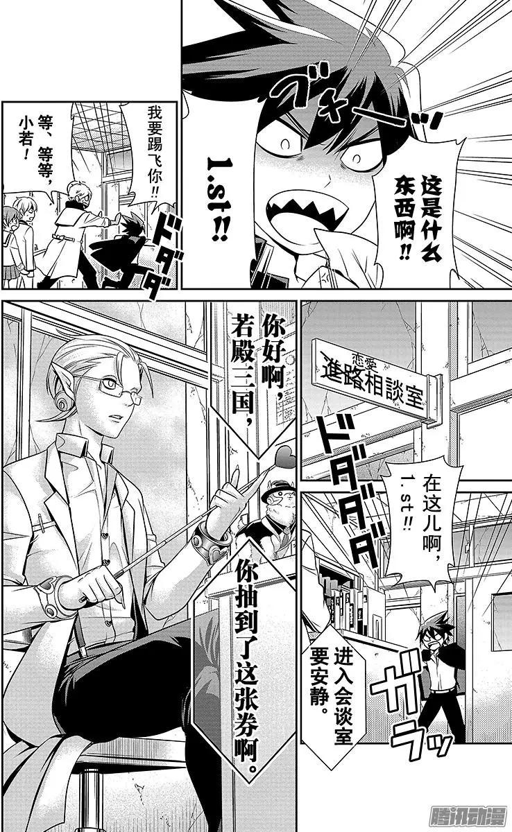 愛之死亡測試者 - 第15回 - 2