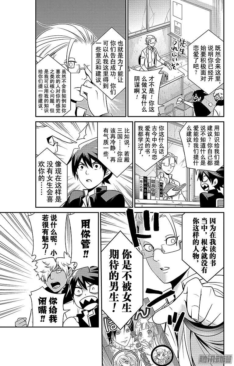 愛之死亡測試者 - 第15回 - 3