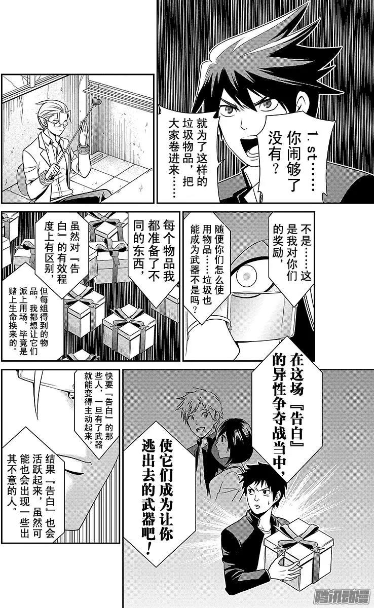 愛之死亡測試者 - 第15回 - 4
