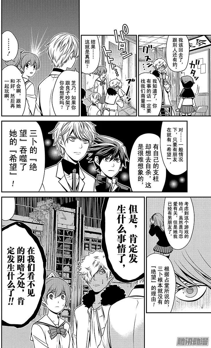 愛之死亡測試者 - 第18回 - 2