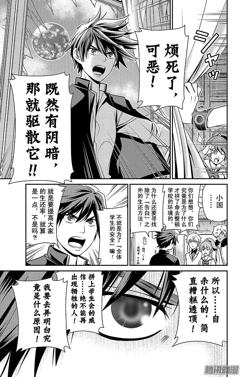 愛之死亡測試者 - 第18回 - 3