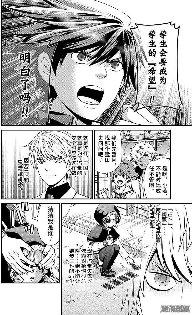 愛之死亡測試者 - 第18回 - 4