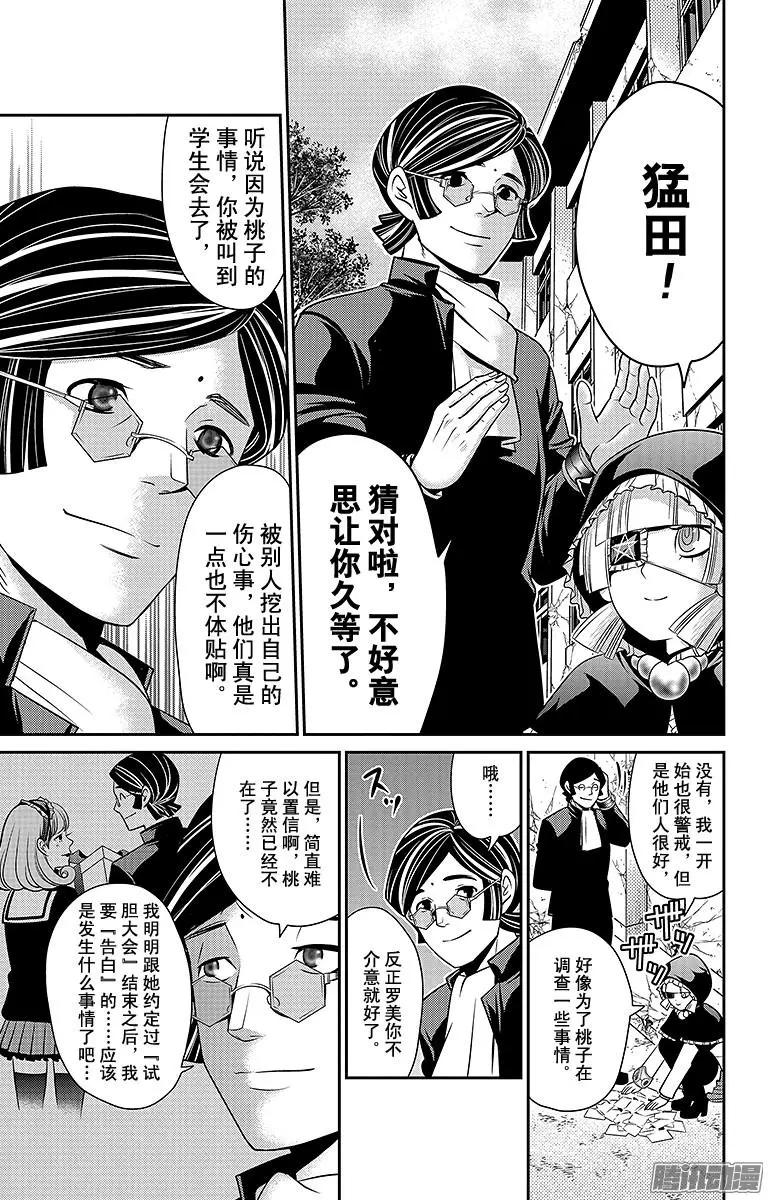 愛之死亡測試者 - 第18回 - 1
