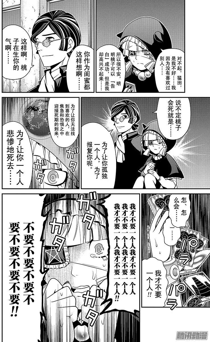 愛之死亡測試者 - 第18回 - 2