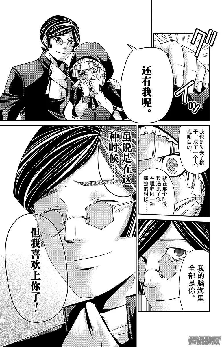 愛之死亡測試者 - 第18回 - 3