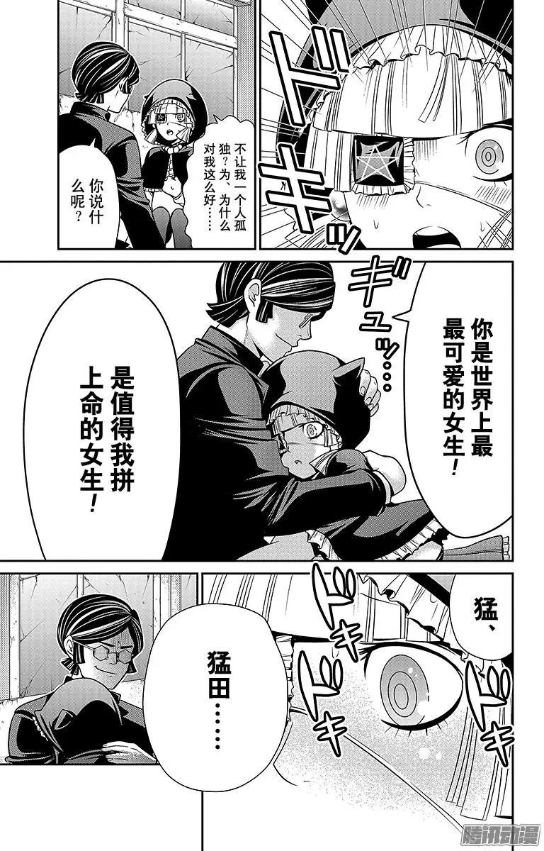愛之死亡測試者 - 第18回 - 1