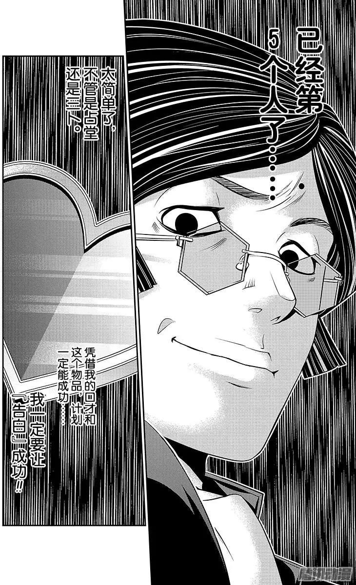 愛之死亡測試者 - 第18回 - 2