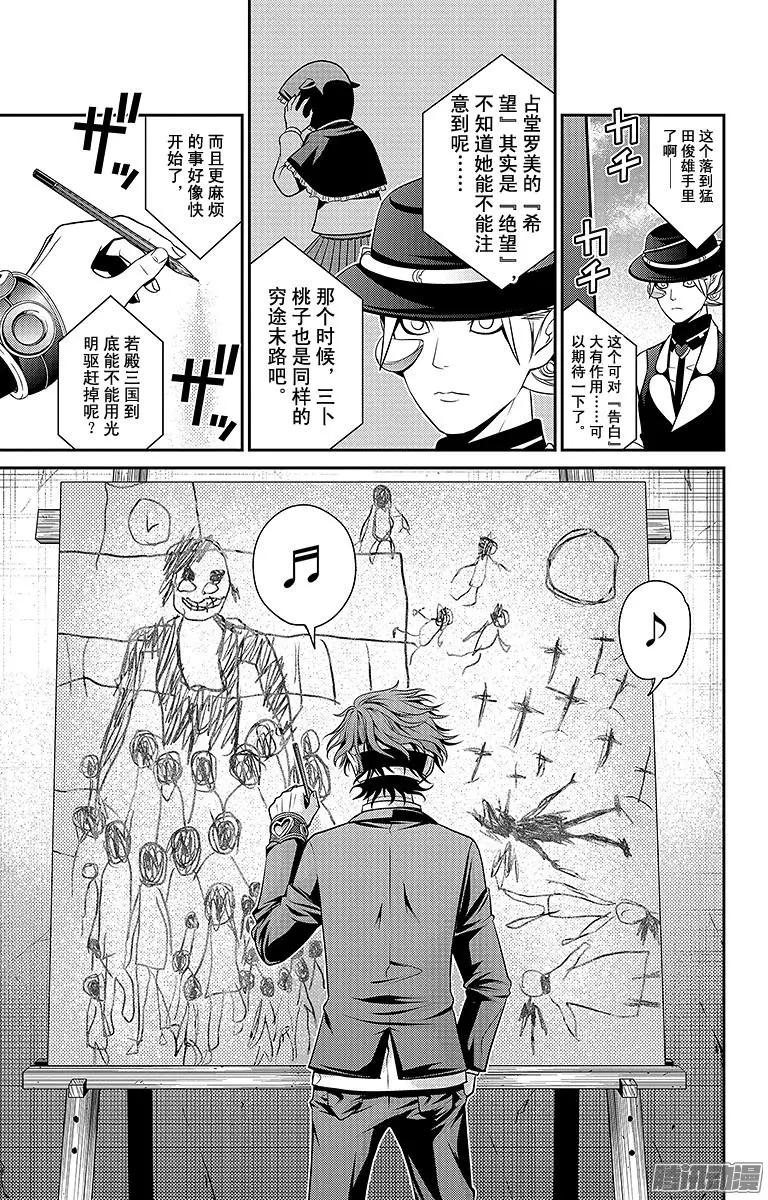 愛之死亡測試者 - 第18回 - 3