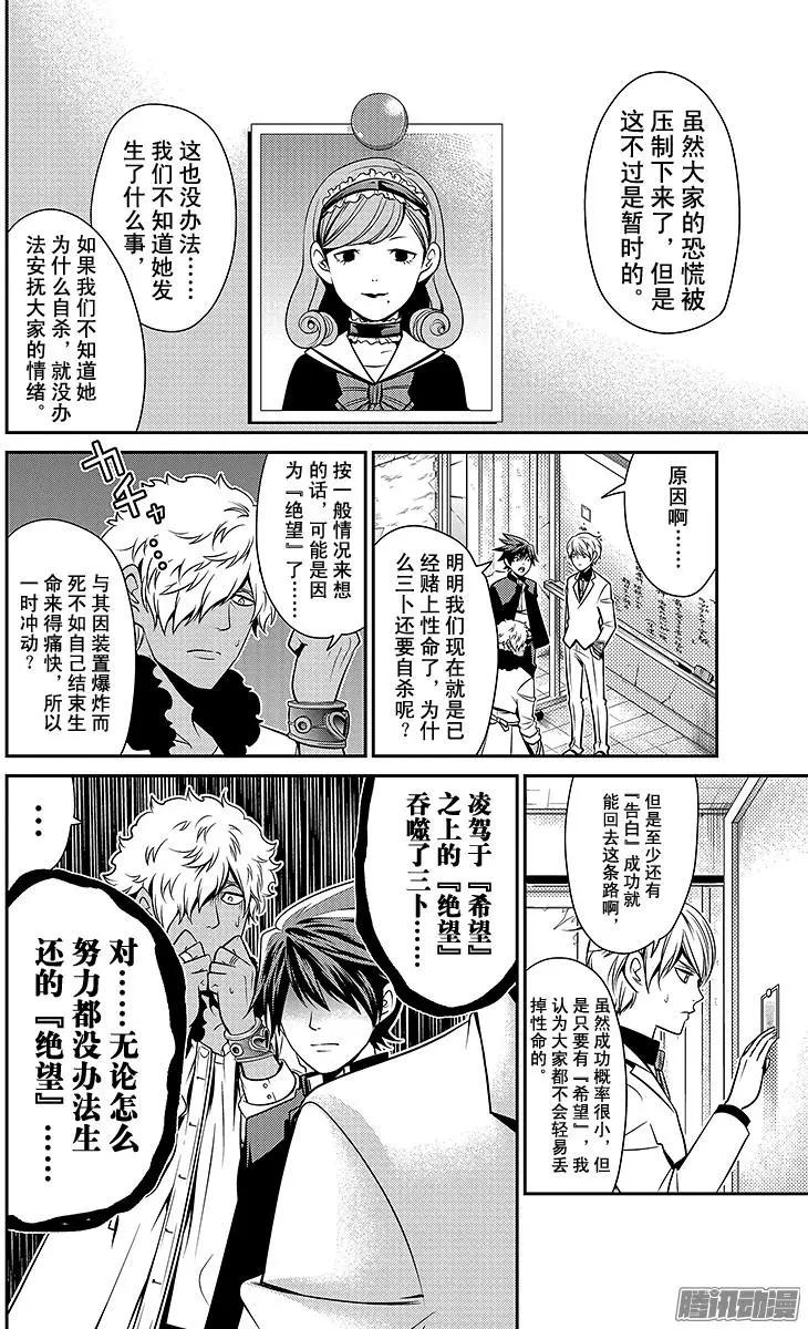 愛之死亡測試者 - 第18回 - 4