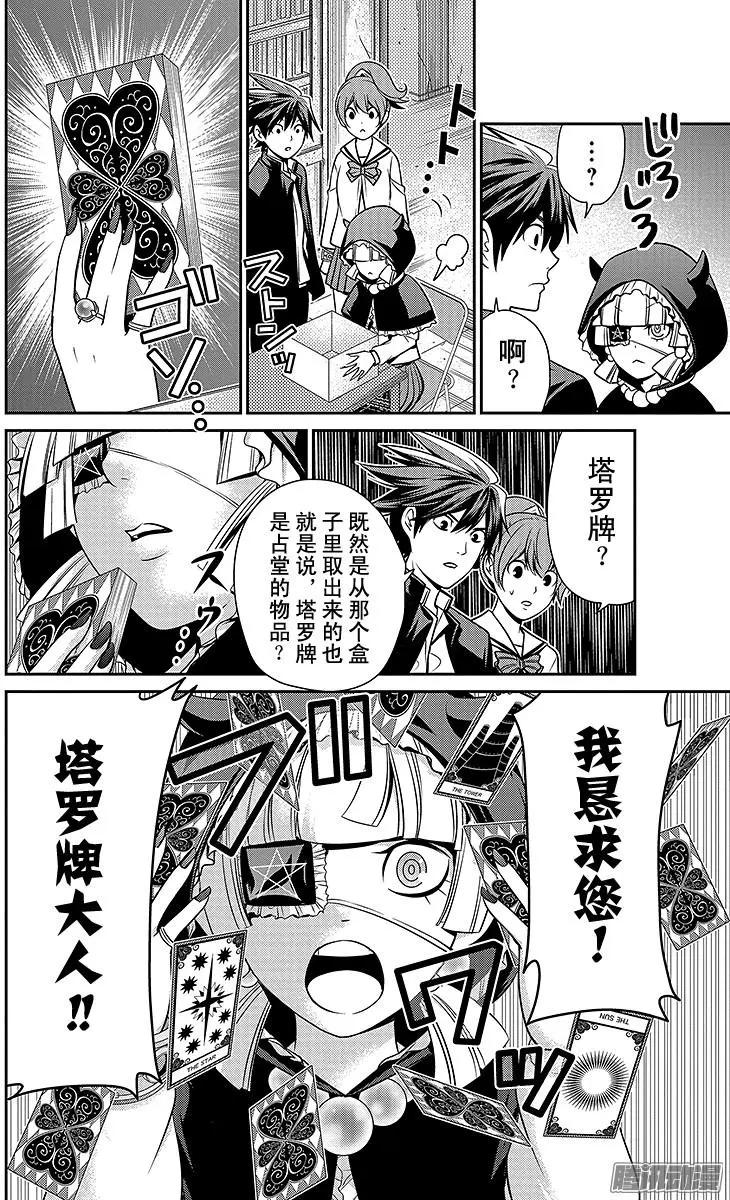 愛之死亡測試者 - 第18回 - 2