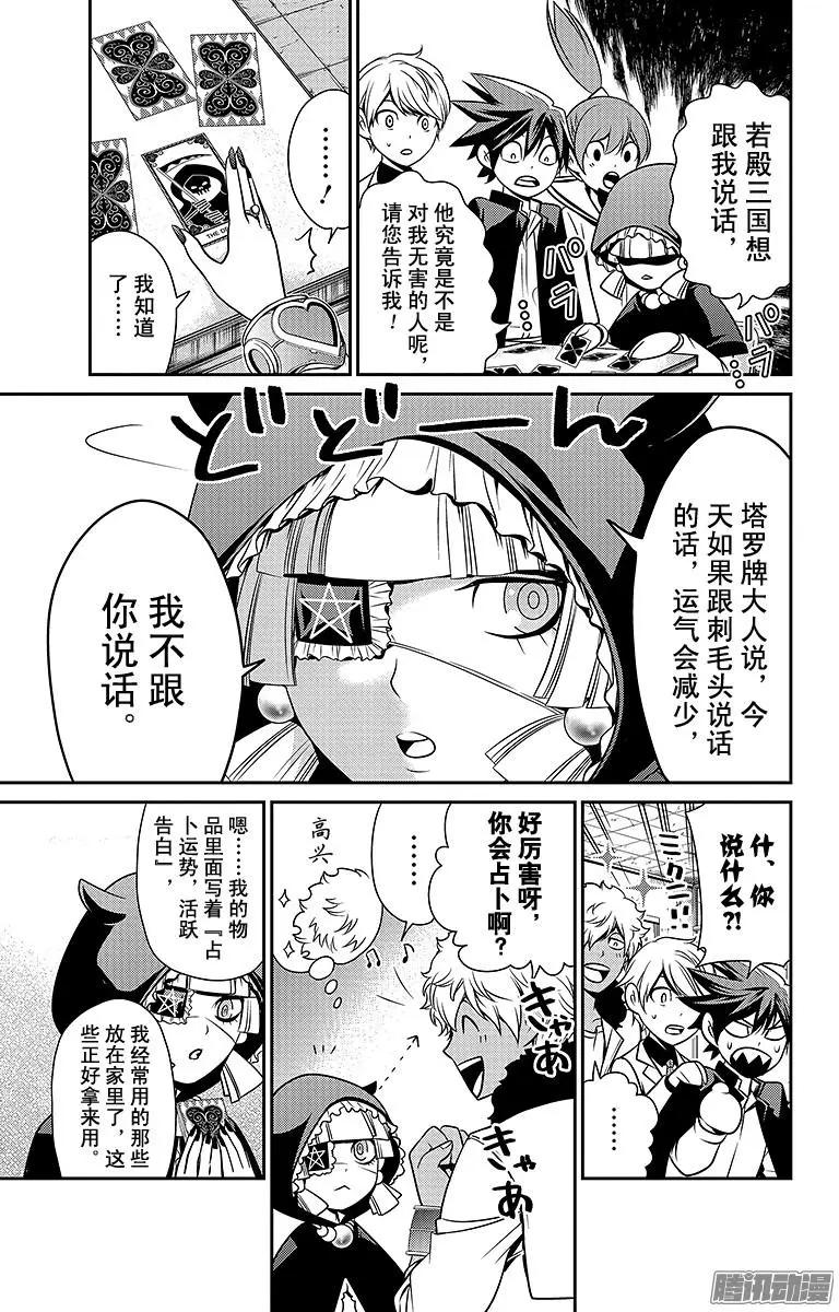 愛之死亡測試者 - 第18回 - 3