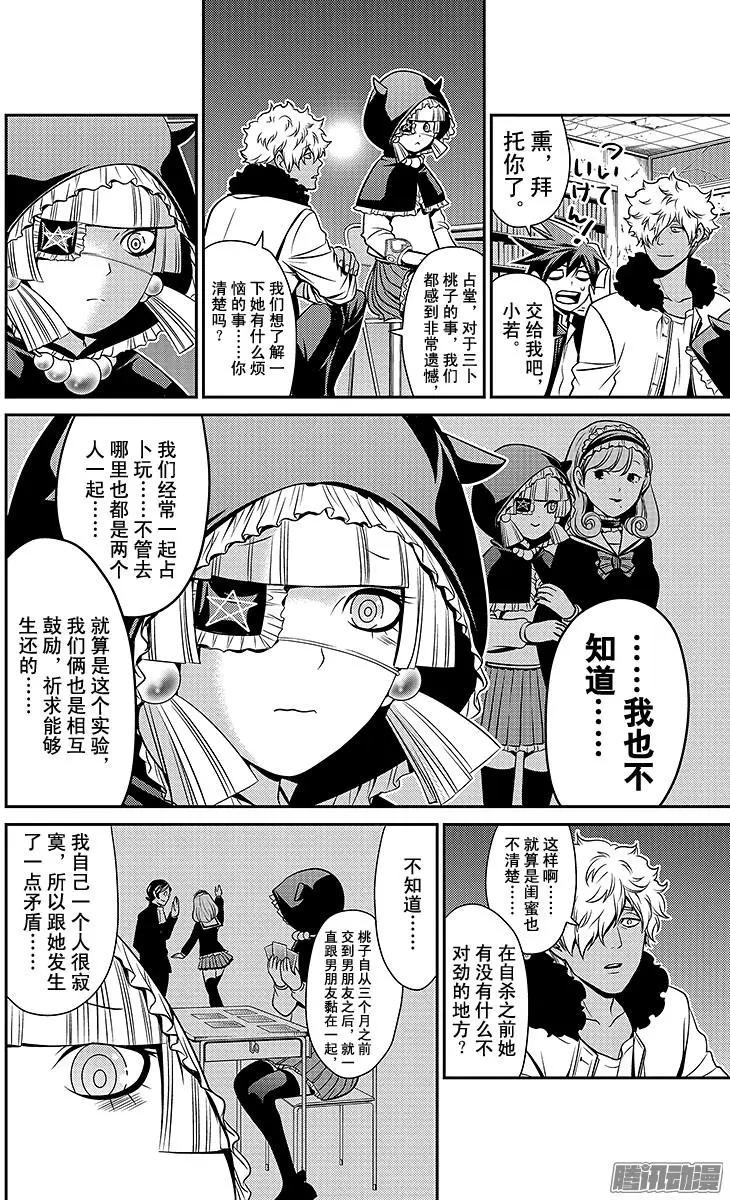 愛之死亡測試者 - 第18回 - 4