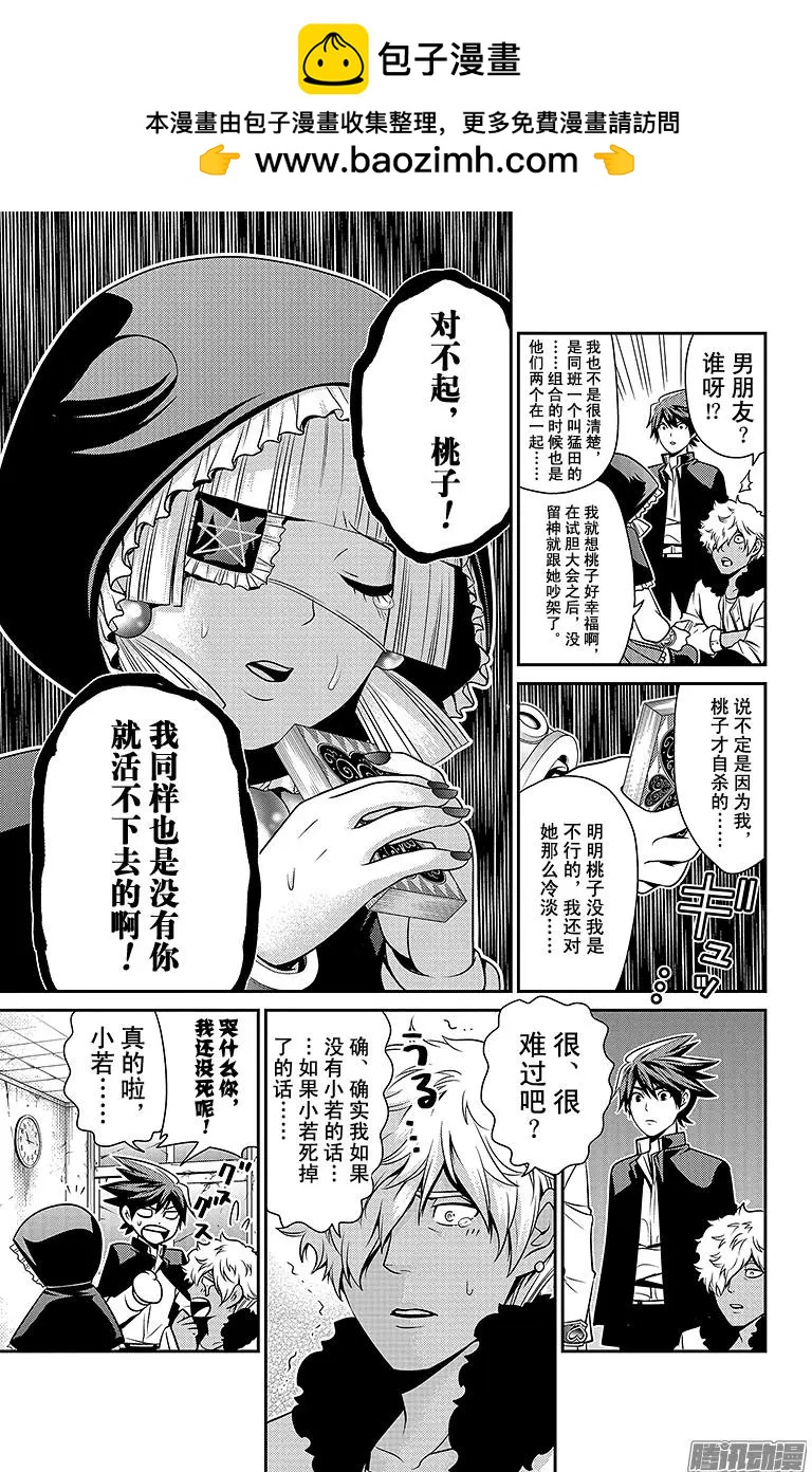 愛之死亡測試者 - 第18回 - 1