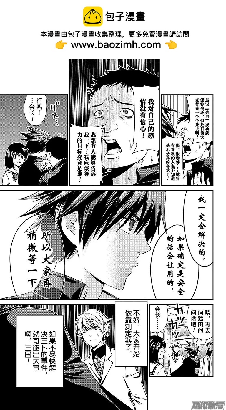 愛之死亡測試者 - 第20回 變革 - 5