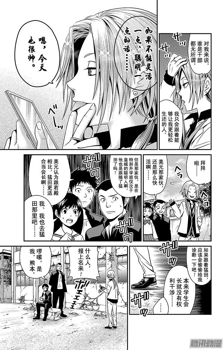 愛之死亡測試者 - 第20回 變革 - 2