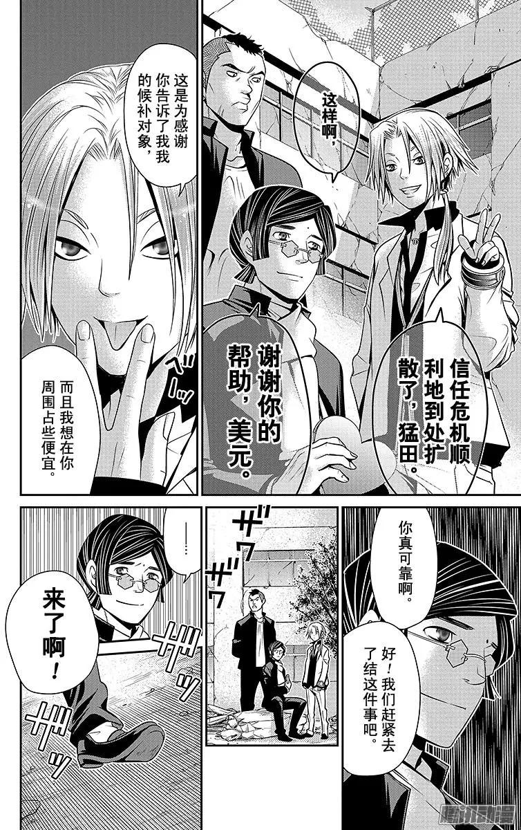 愛之死亡測試者 - 第20回 變革 - 3