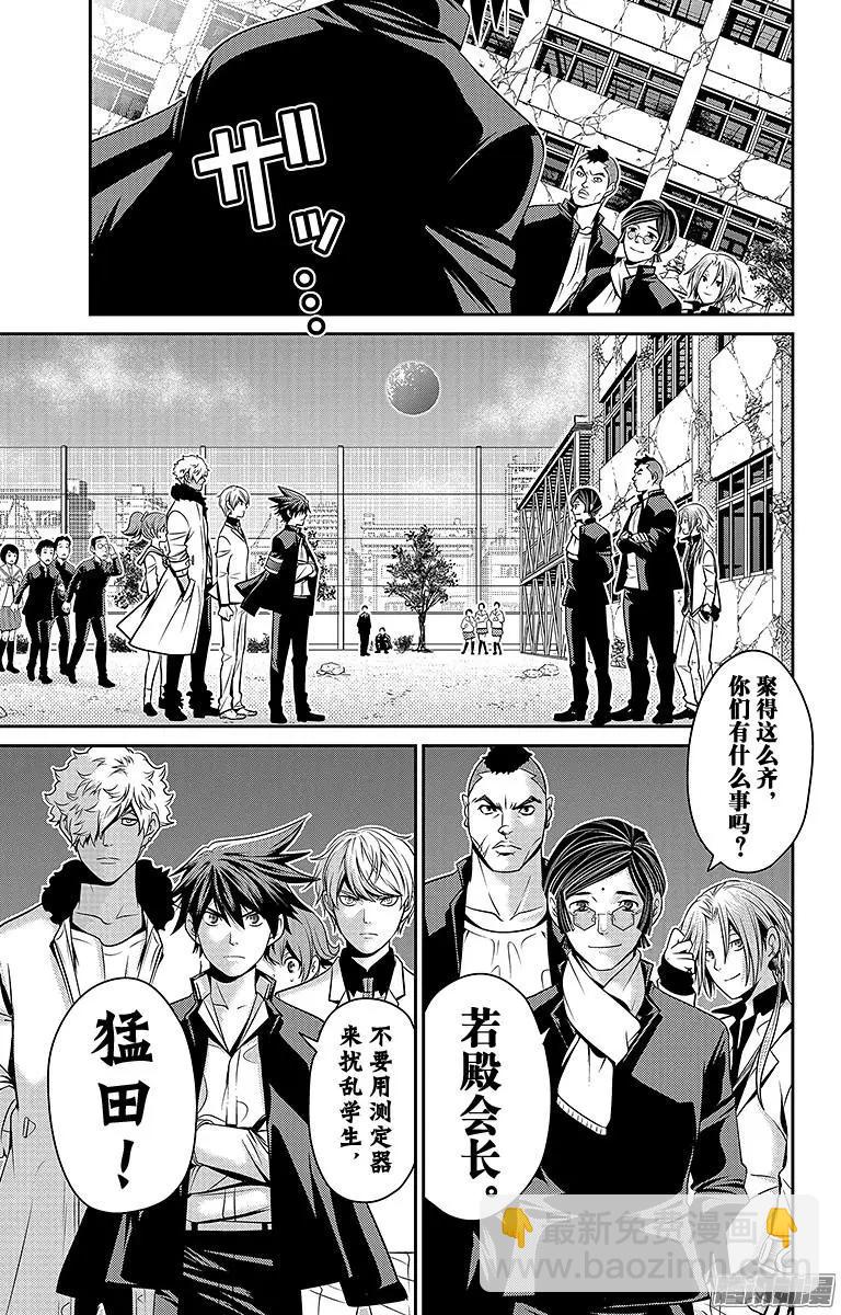 愛之死亡測試者 - 第20回 變革 - 4