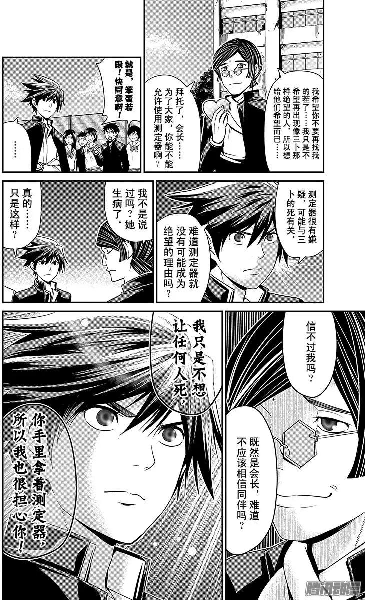 愛之死亡測試者 - 第20回 變革 - 5