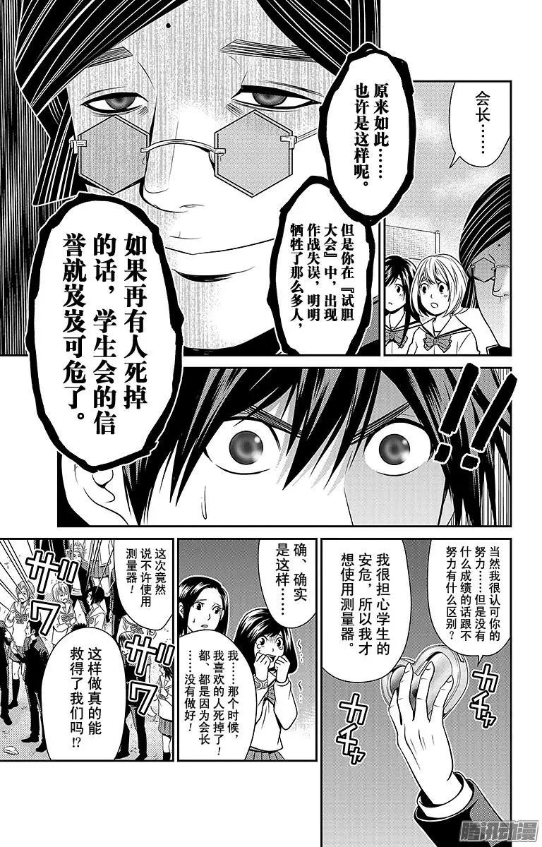 愛之死亡測試者 - 第20回 變革 - 1