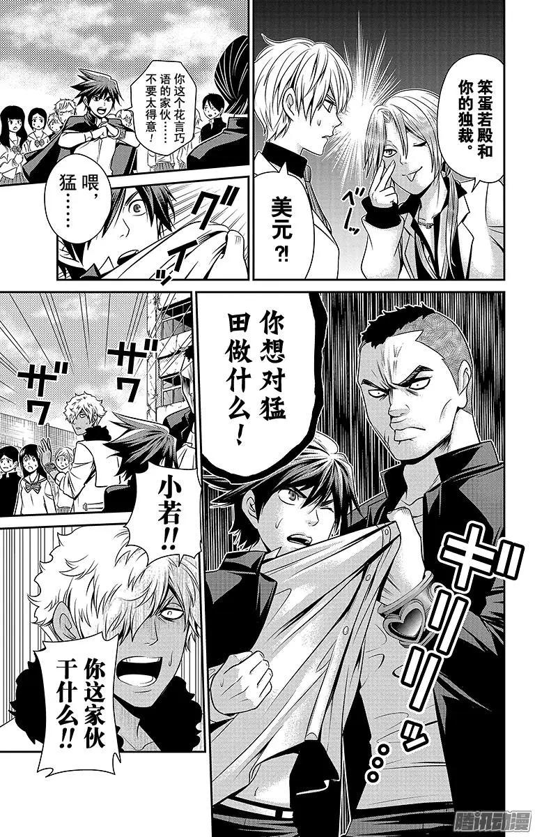 愛之死亡測試者 - 第20回 變革 - 3