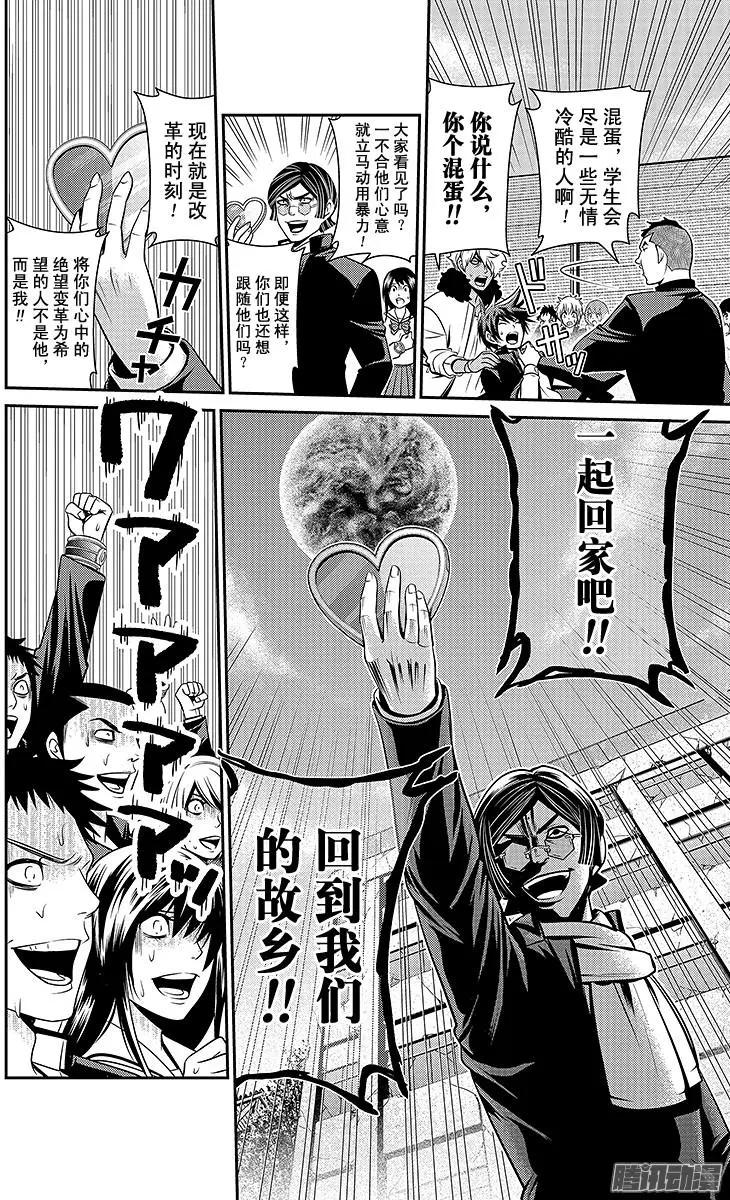 愛之死亡測試者 - 第20回 變革 - 4
