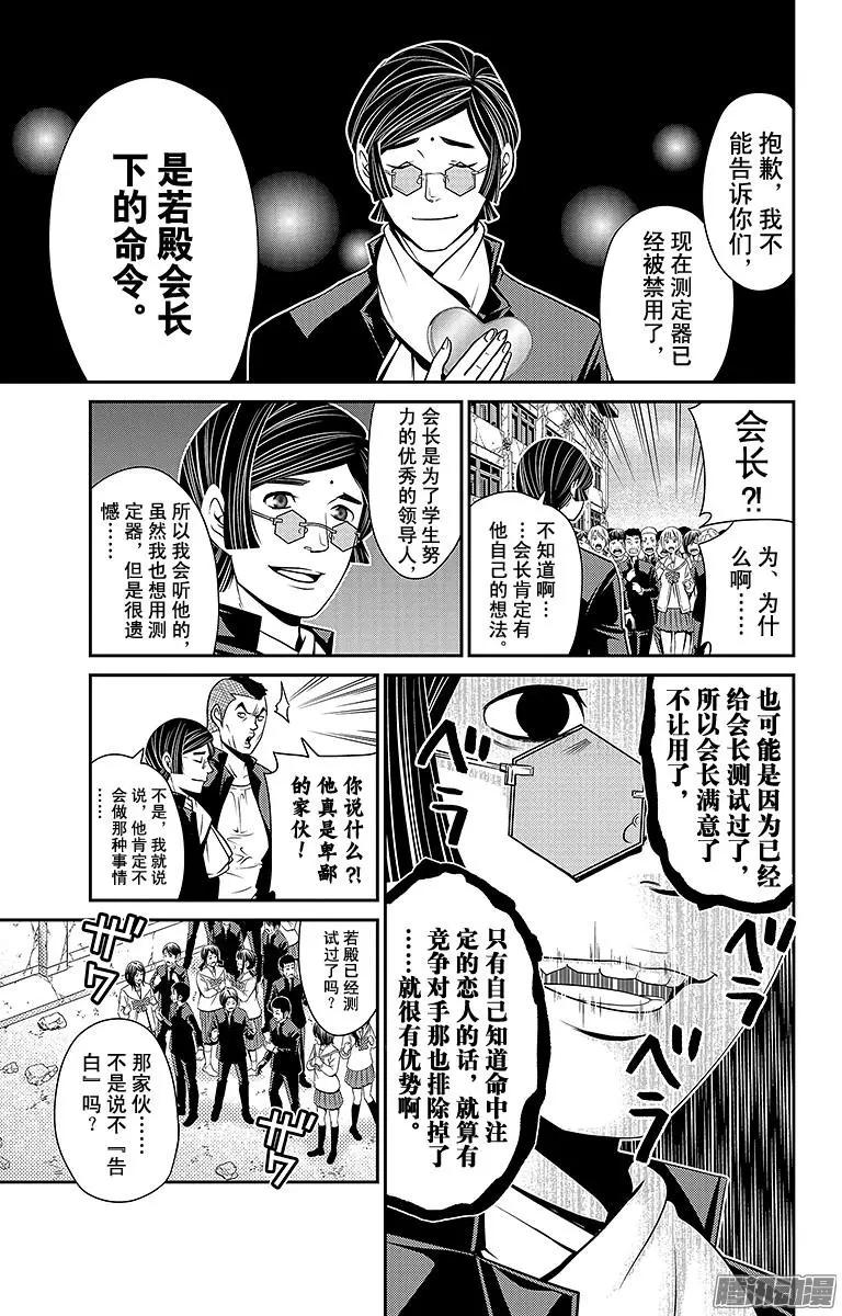 愛之死亡測試者 - 第20回 變革 - 3