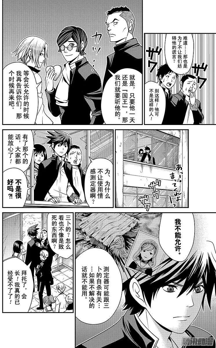愛之死亡測試者 - 第20回 變革 - 4