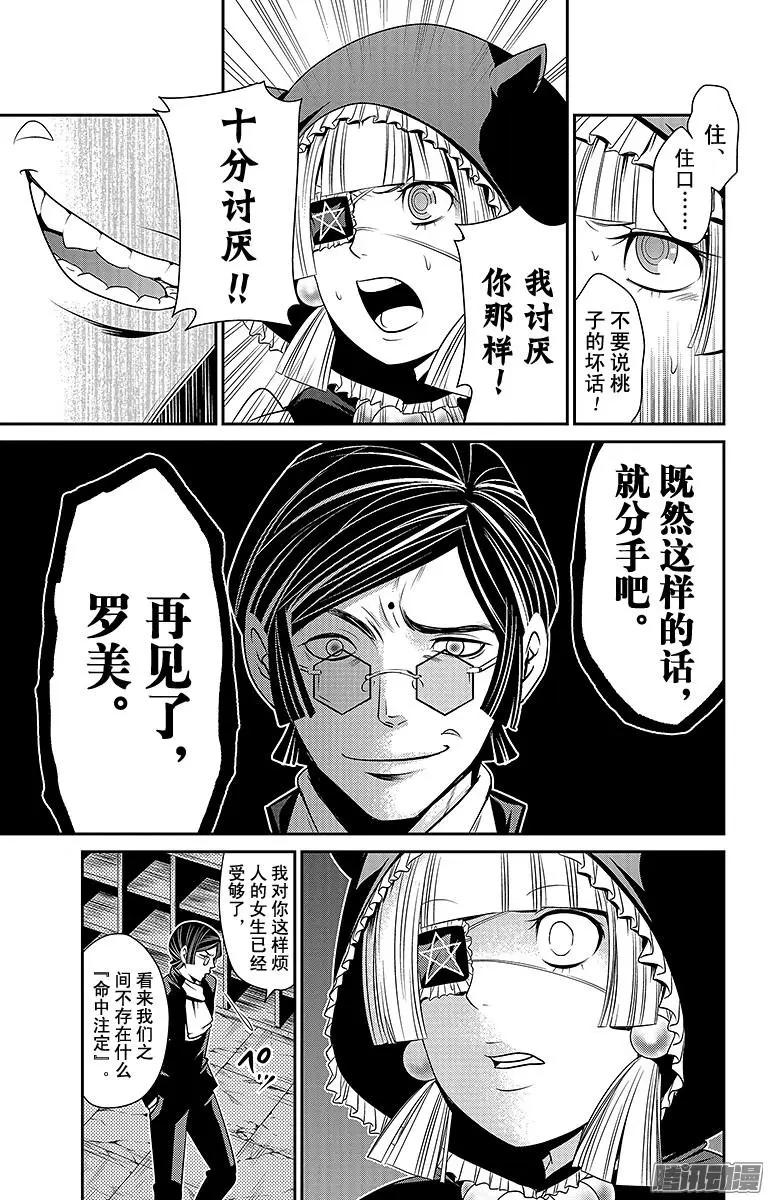 愛之死亡測試者 - 第24回 自殺少女的愛 - 3