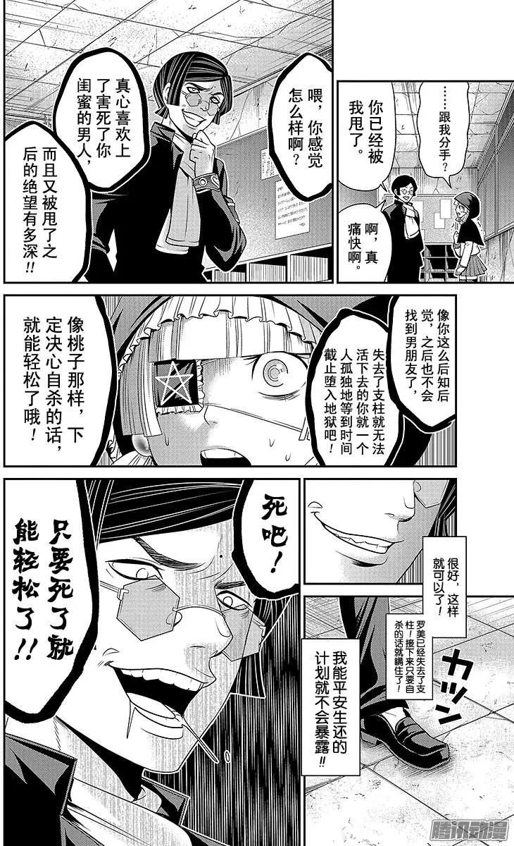 愛之死亡測試者 - 第24回 自殺少女的愛 - 4