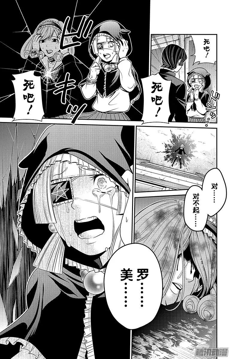 愛之死亡測試者 - 第24回 自殺少女的愛 - 1