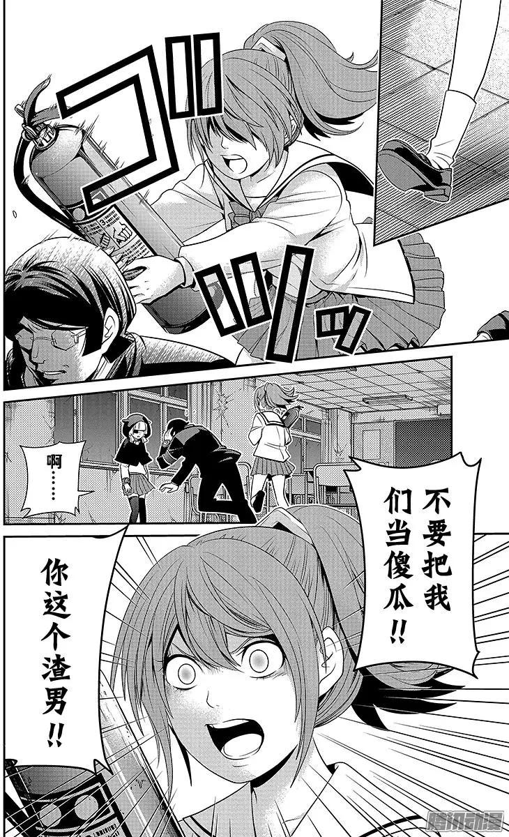 愛之死亡測試者 - 第24回 自殺少女的愛 - 2