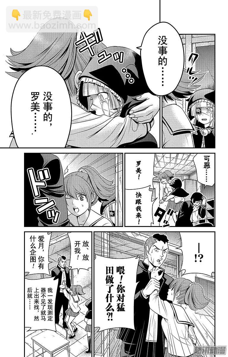愛之死亡測試者 - 第24回 自殺少女的愛 - 3