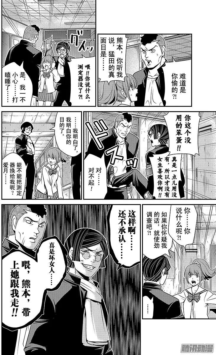 愛之死亡測試者 - 第24回 自殺少女的愛 - 4