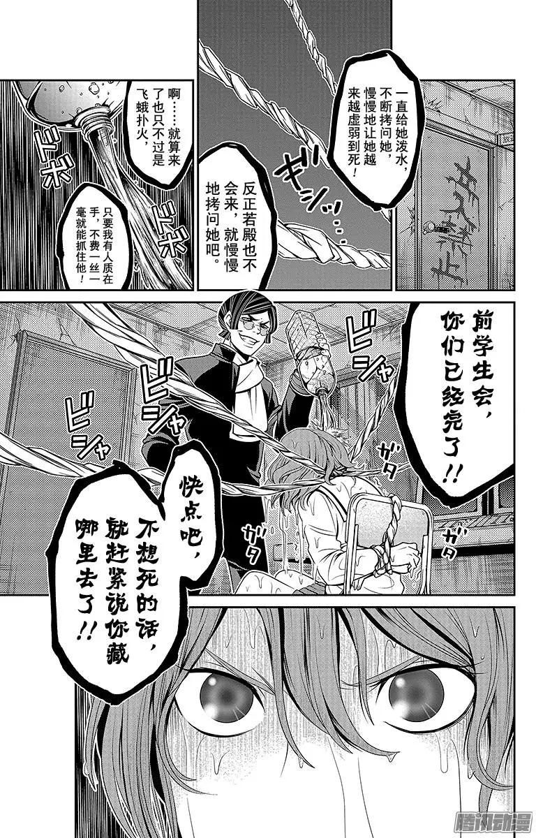 愛之死亡測試者 - 第24回 自殺少女的愛 - 1