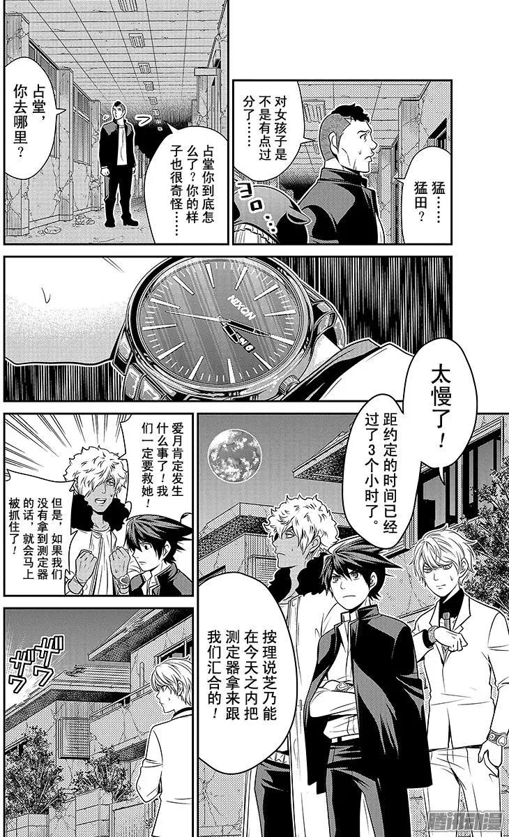 愛之死亡測試者 - 第24回 自殺少女的愛 - 2