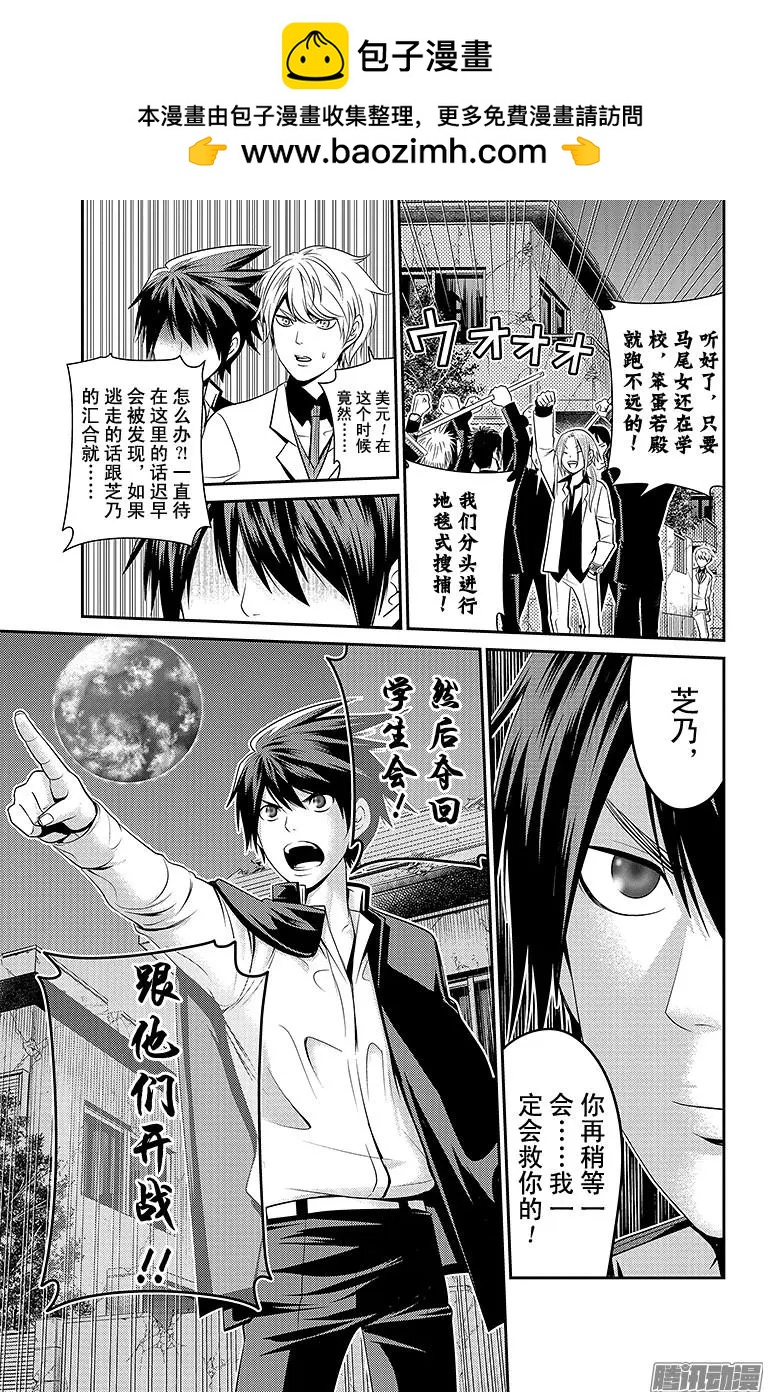 愛之死亡測試者 - 第24回 自殺少女的愛 - 3