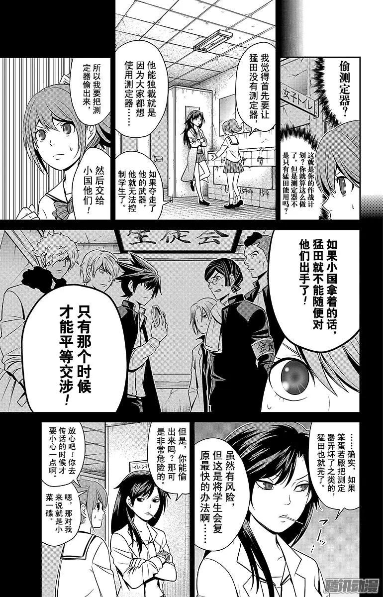 愛之死亡測試者 - 第24回 自殺少女的愛 - 3