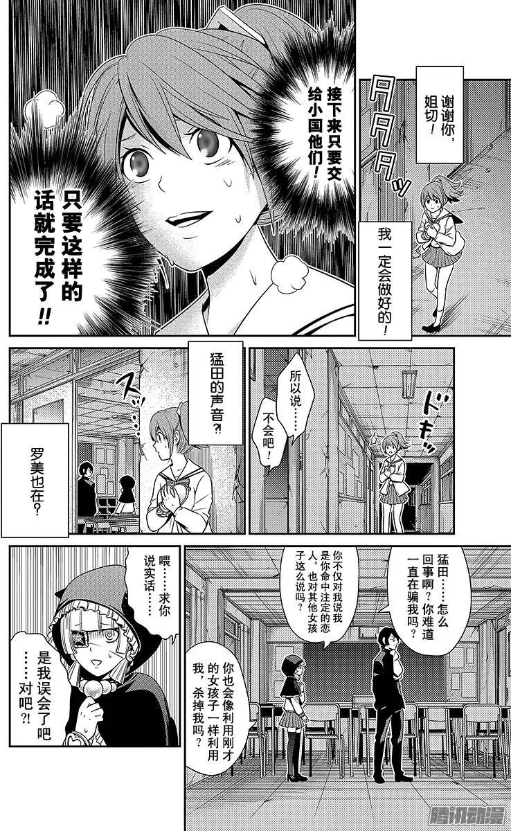 愛之死亡測試者 - 第24回 自殺少女的愛 - 4