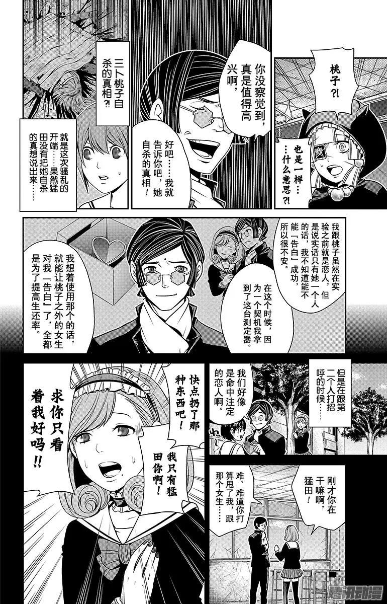 愛之死亡測試者 - 第24回 自殺少女的愛 - 2
