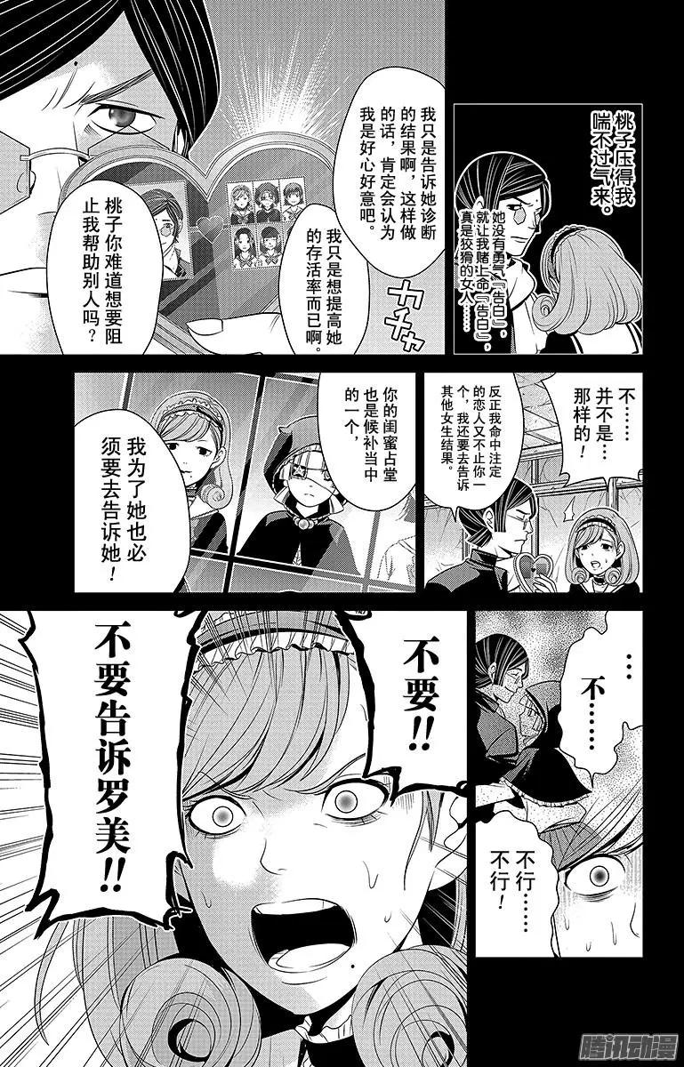 愛之死亡測試者 - 第24回 自殺少女的愛 - 3
