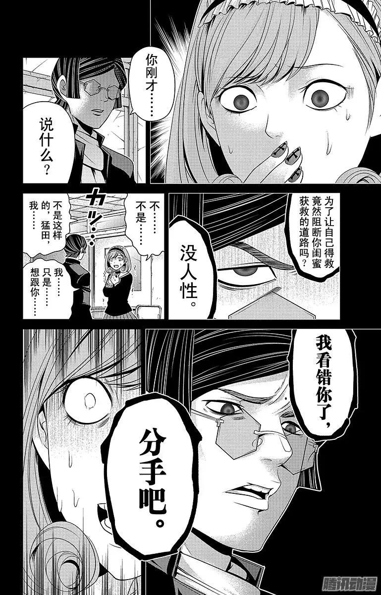 愛之死亡測試者 - 第24回 自殺少女的愛 - 4