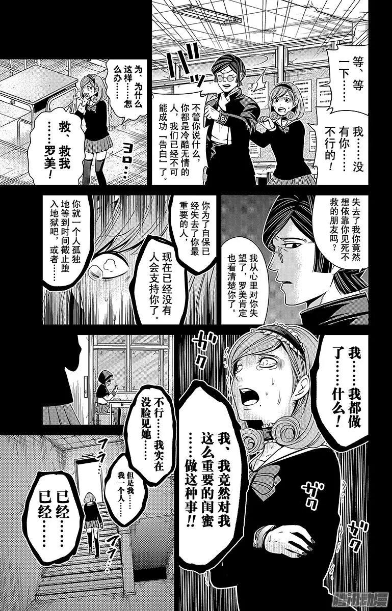 愛之死亡測試者 - 第24回 自殺少女的愛 - 1